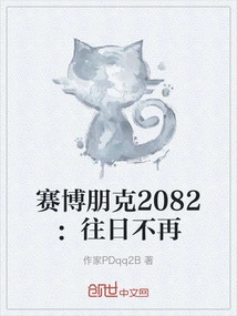 Cyberpunk 2082: Days Gone