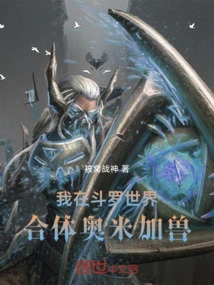 I Merged with Omegamon in Douluo World