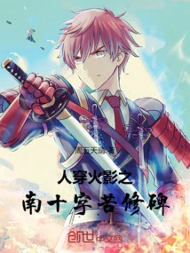 The Southern Cross Penance Monument of Man Wearing Naruto