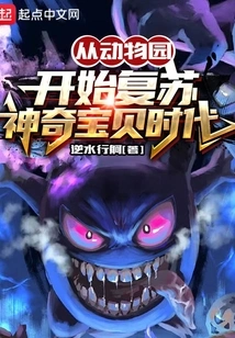 Reviving the Pokémon Era from the Zoo