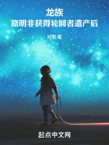 Dragon Clan: after Lu Mingfei Obtained the Reincarnation Inheritance