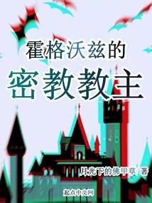 The Secret Cult Master of Hogwarts