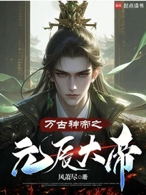 Emperor Yuanchen of the Eternal God Emperor