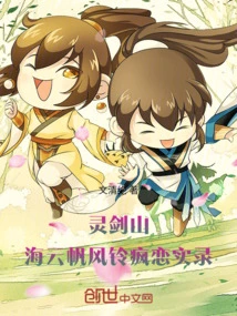 Lingjian Mountain: the Record of Hai Yunfan's Crazy Love with Wind Chimes