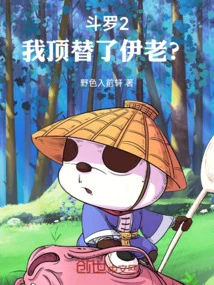 Douluo 2: I Replaced Yi Lao?