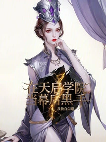 Be the Mastermind Behind Tianqi Academy