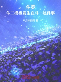 Douluo: Dou Er Template Happened to Dou Yi