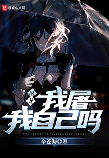 Slay the Dragon? Do I Kill Myself?