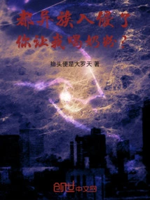 Aliens Have Invaded, and You Want Me to Drink Milk Powder?