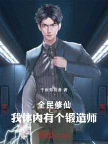 Everyone Cultivates Immortality: There is a Blacksmith Inside Me