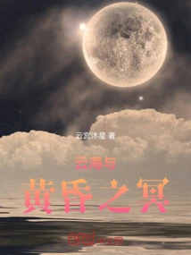 Sea of ​​clouds and the Darkness of Dusk