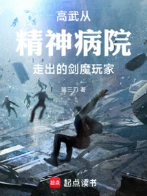 Gao Wu: a Sword Demon Player Who Walked Out of a Mental Hospital