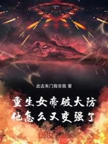 The Reborn Empress Broke Through the Defense, Why Did He Become Stronger Again?