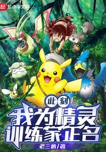 At This Moment, I Am Clearing the Elf Trainer's Name