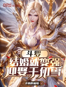 Douluo: Get Stronger When You Get Married, Marry Qian Renxue