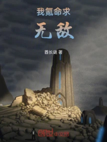 I, My Destiny is to Be Invincible