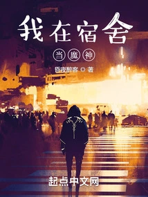 I'm a Devil in the Dormitory