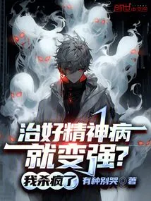 Curing Mental Illness Will Make You Stronger? I'm Crazy