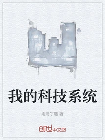 My Technology System