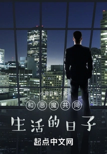 Living with the Devil