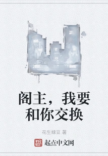 Pavilion Master, I Want to Exchange with You