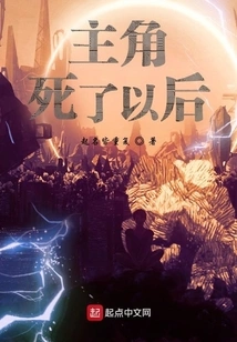 After the Protagonist Dies