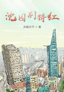 Shen Yuan is Red in a Different Way