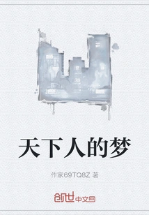 The Dream of the World