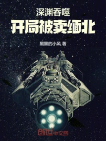 Swallowed by the Abyss: Betrayed at the Beginning