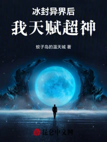 After Being Frozen in Another World, My Talent is Amazing