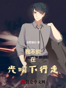 I Can't Walk in the Light