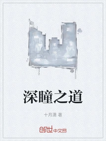 The Way of Deep Eyes