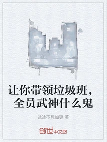 Let You Lead the Garbage Squad, What the Hell Are All the Martial Arts Gods?