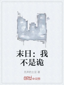 Doomsday: I Am Not a Trickster