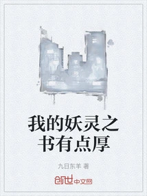 My Book of Demon Spirits is a Bit Thick