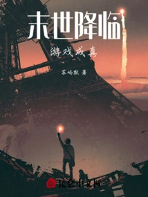 The End of the World is Coming, and the Game Becomes Reality