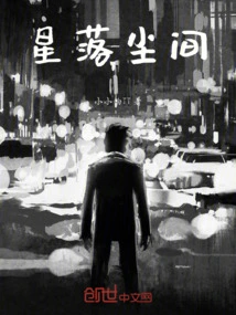 Stars Fall into the Dust