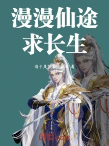 The Long Journey to Immortality in Pursuit of Immortality