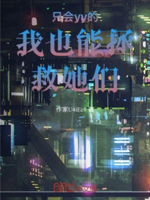 I Can Save Them Even Though I Only Know How to Have Sex