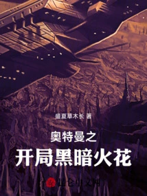 Ultraman's Beginning Dark Spark