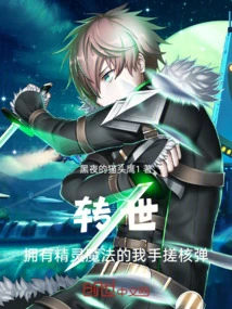 Reincarnated, with Elf Magic, I Rub Nuclear Bombs in My Hands