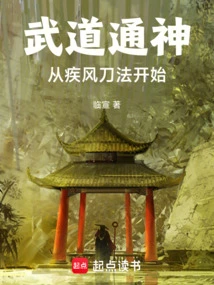 Martial Arts and Spirituality: Starting from the Swift Wind Sword Technique