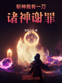 God-killing: I Have a Knife to Apologize to the Gods