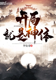 The Beginning is a Divine Body