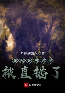 I Was Broadcast Live When I Was Exorcising Demons