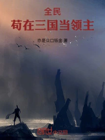 Everyone: Gou is a Lord in the Three Kingdoms