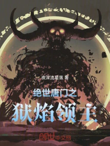 The Peerless Tang Sect's Hell Flame Lord