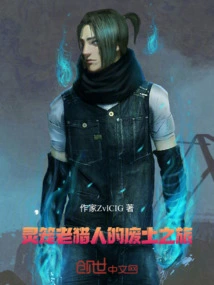 Spirit Cage: an Old Hunter's Journey to the Wasteland