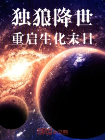 Lone Wolf: Restarting the Biopocalypse