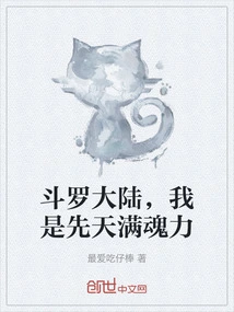 Douluo Continent, I Am Innately Full of Soul Power